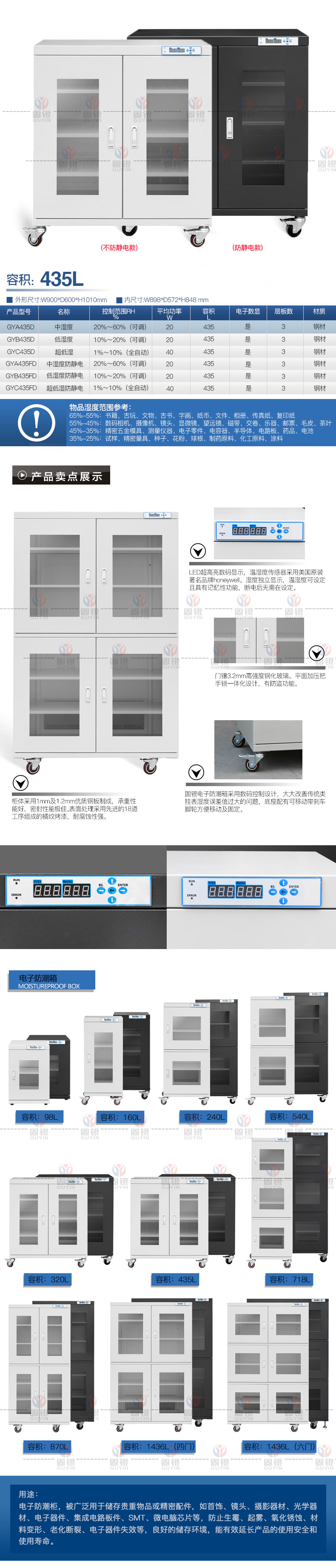 435L防潮箱特点0.jpg